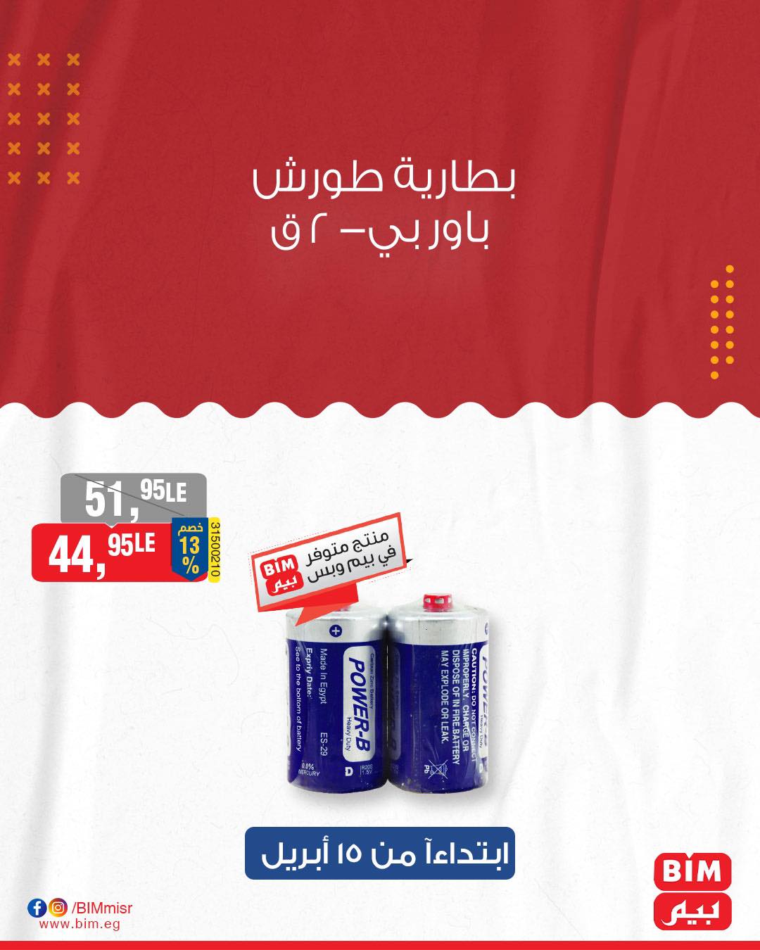 bim offers from 15apr to 15apr 2025 عروض بيم من 15 إبريل حتى 15 إبريل 2025 صفحة رقم 26